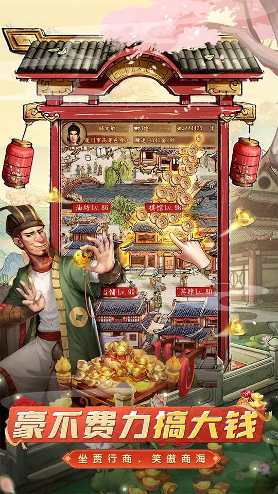 大当家之路(0.1折)游戏截图3