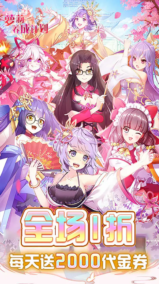 萝莉养成计划(1折免费版)游戏截图1