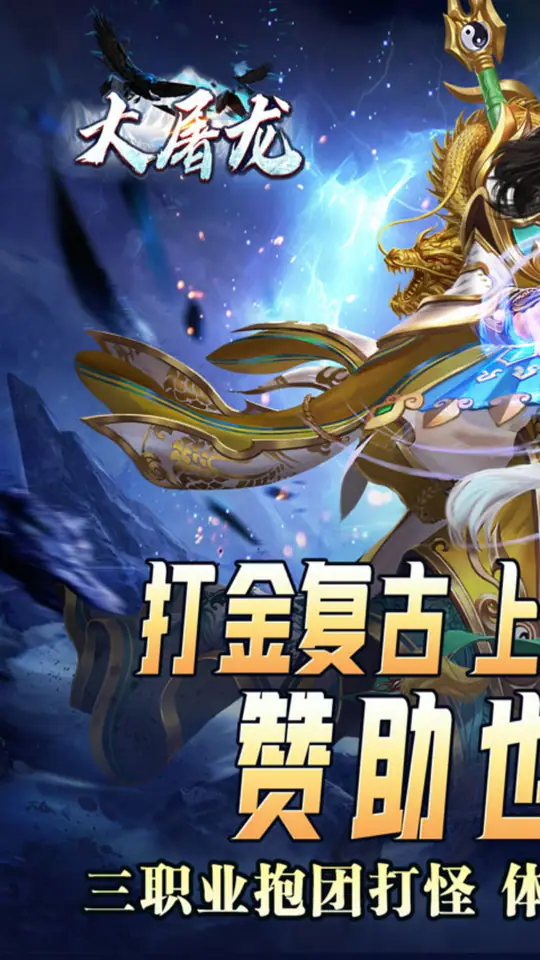 大屠龙(复古三折版)游戏截图1