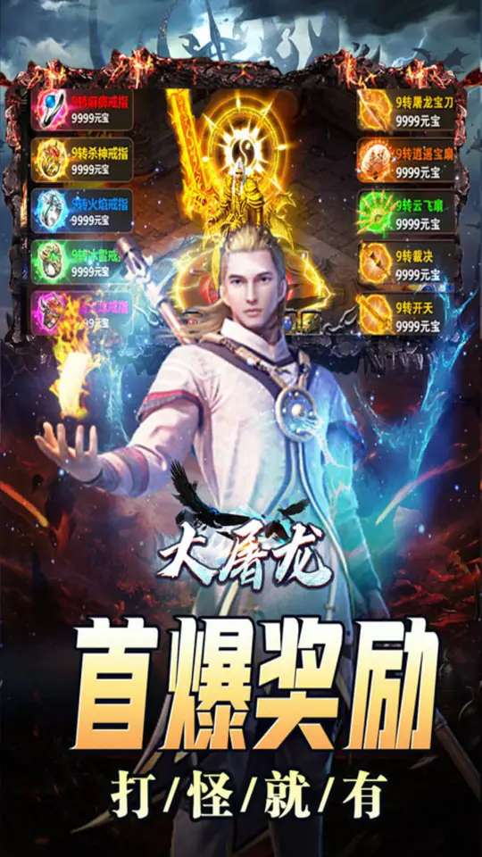 大屠龙(复古三折版)游戏截图3