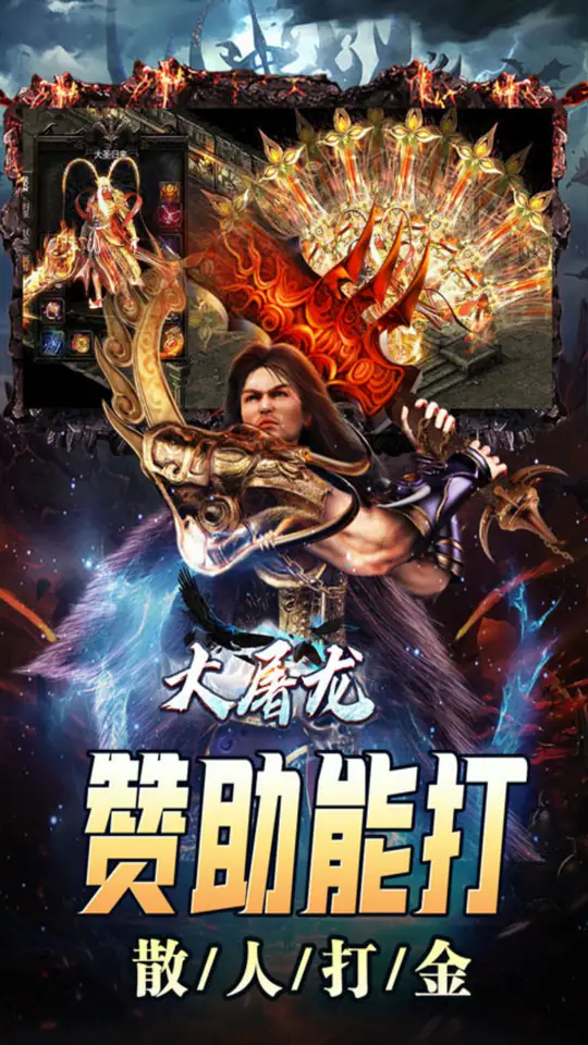 大屠龙(复古三折版)游戏截图4