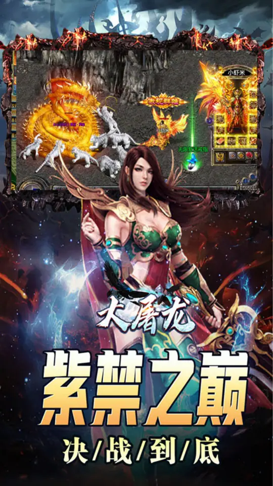 大屠龙(复古三折版)游戏截图5
