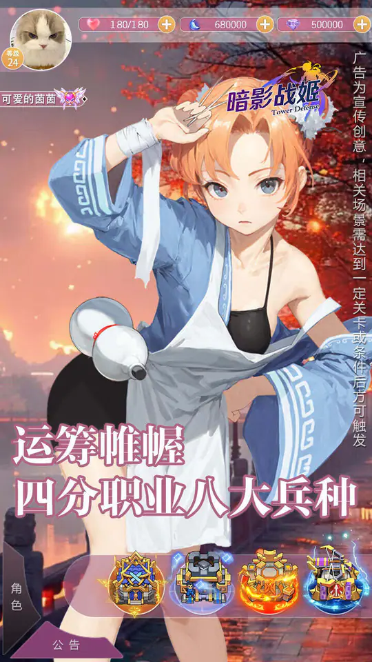暗影战姬(0.1折塔防三国)游戏截图4