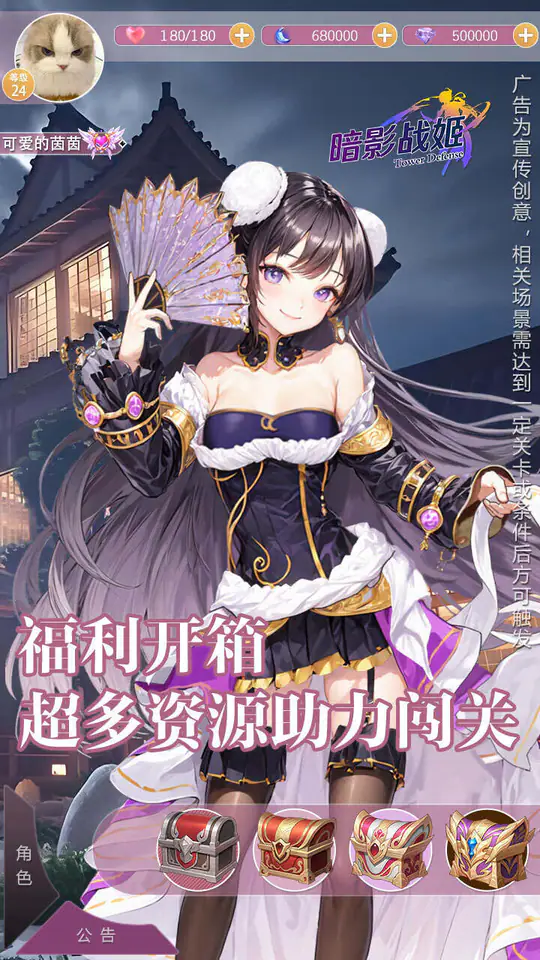 暗影战姬(0.1折塔防三国)游戏截图5