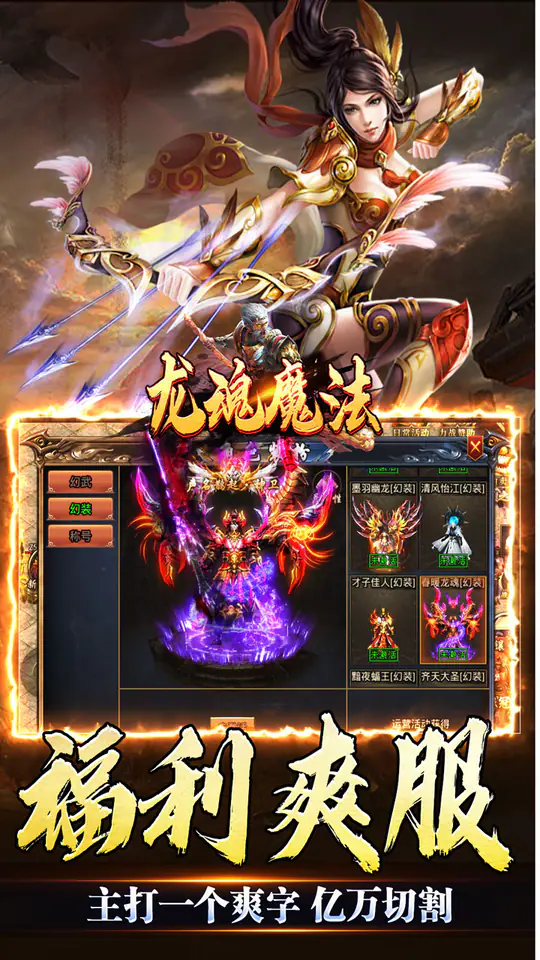 龙魂魔法(西游天命爆亿充)游戏截图3