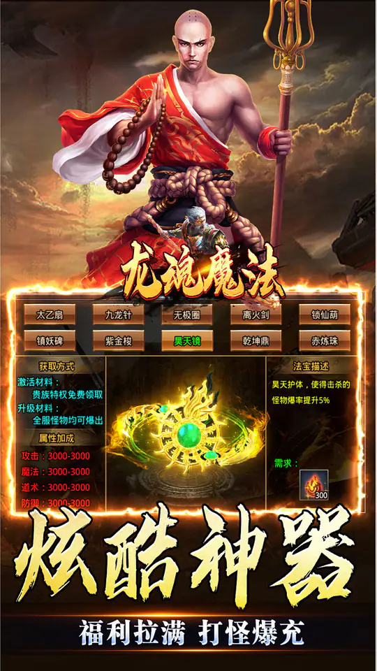 龙魂魔法(西游天命爆亿充)游戏截图4