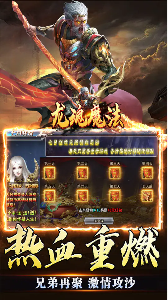 龙魂魔法(西游天命爆亿充)游戏截图5