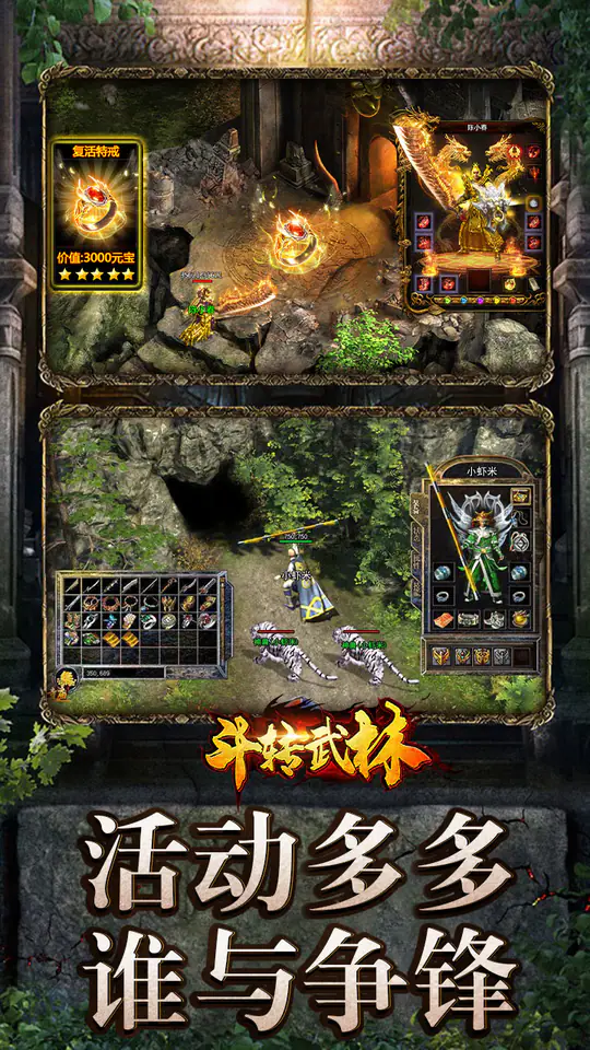 斗转武林(冰爽沉默三职业)游戏截图4