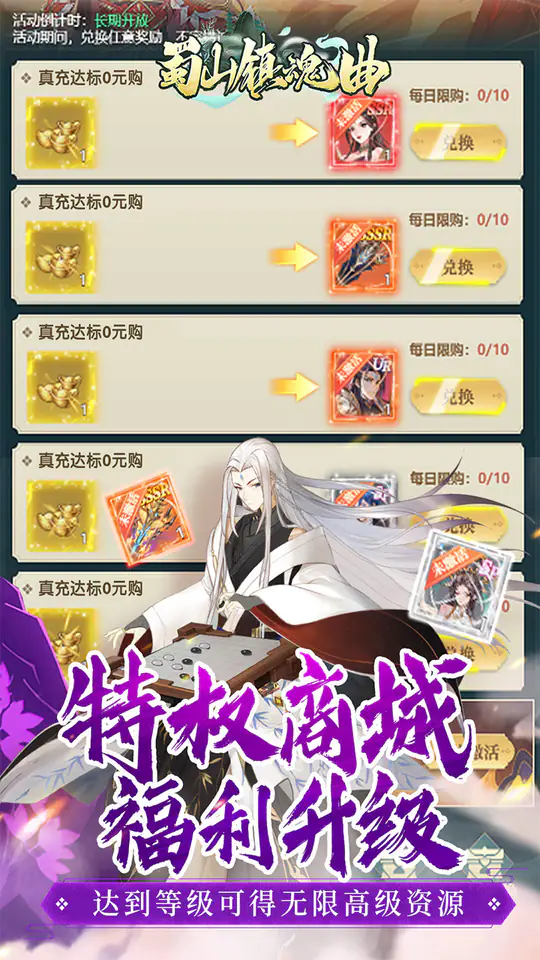 蜀山镇魂曲(0.05折免费养老版)游戏截图3
