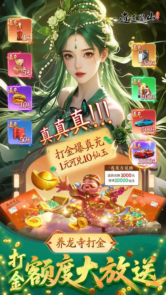 逍遥蜀山(0.05折超爆养龙打金)游戏截图2