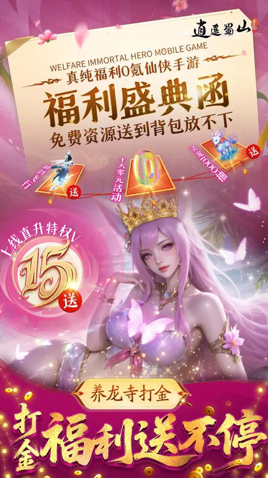 逍遥蜀山(0.05折超爆养龙打金)游戏截图3