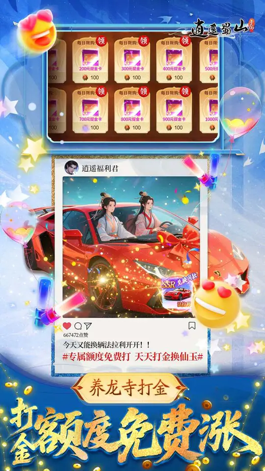 逍遥蜀山(0.05折超爆养龙打金)游戏截图4
