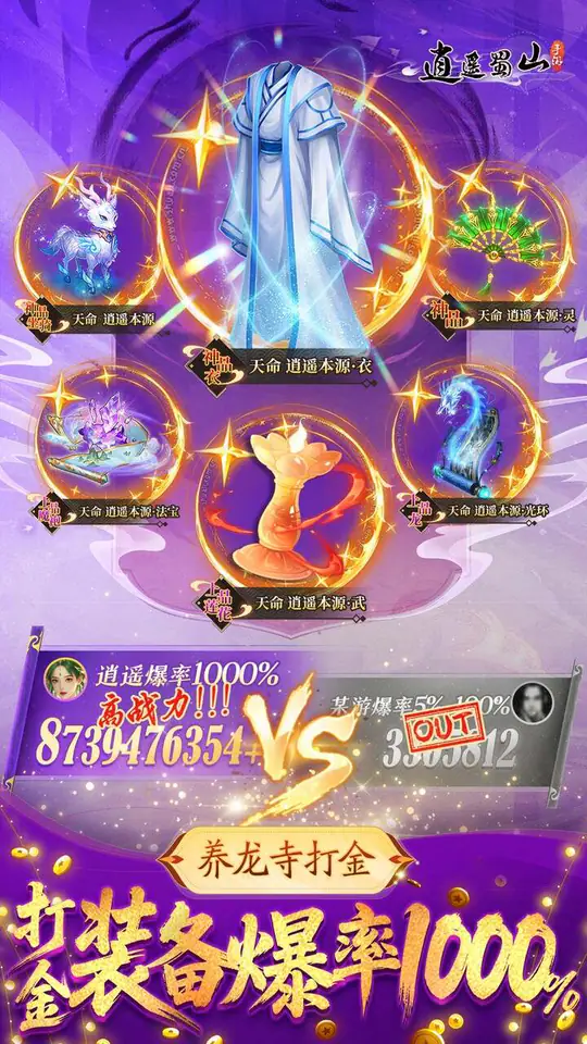 逍遥蜀山(0.05折超爆养龙打金)游戏截图5