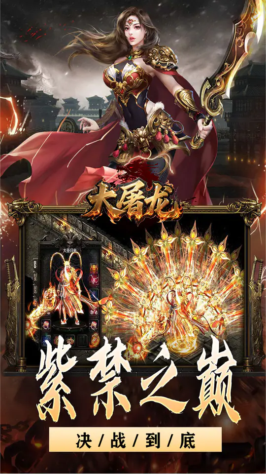 大屠龙(战神吸怪超变)游戏截图2