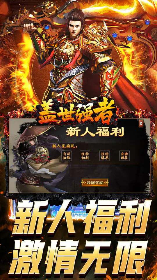 盖世强者(爆充攻速神器)游戏截图3