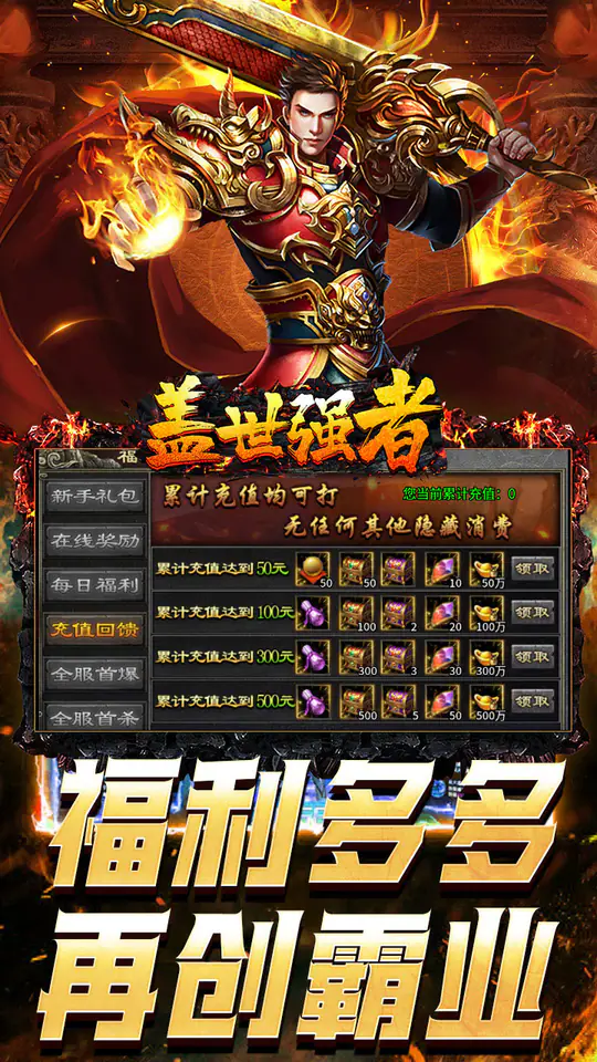 盖世强者(爆充攻速神器)游戏截图4