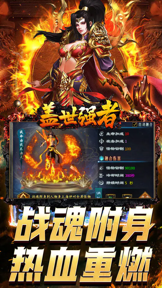 盖世强者(爆充攻速神器)游戏截图5