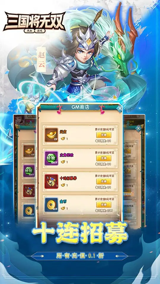 三国将无双(0.1折武将买断版)游戏截图1