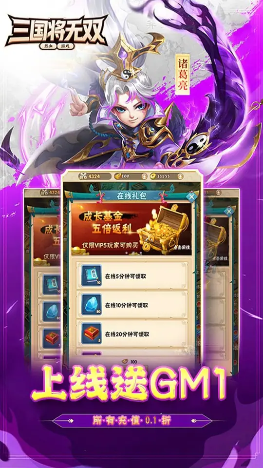 三国将无双(0.1折武将买断版)游戏截图2