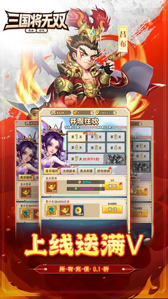 三国将无双(0.1折武将买断版)游戏截图4