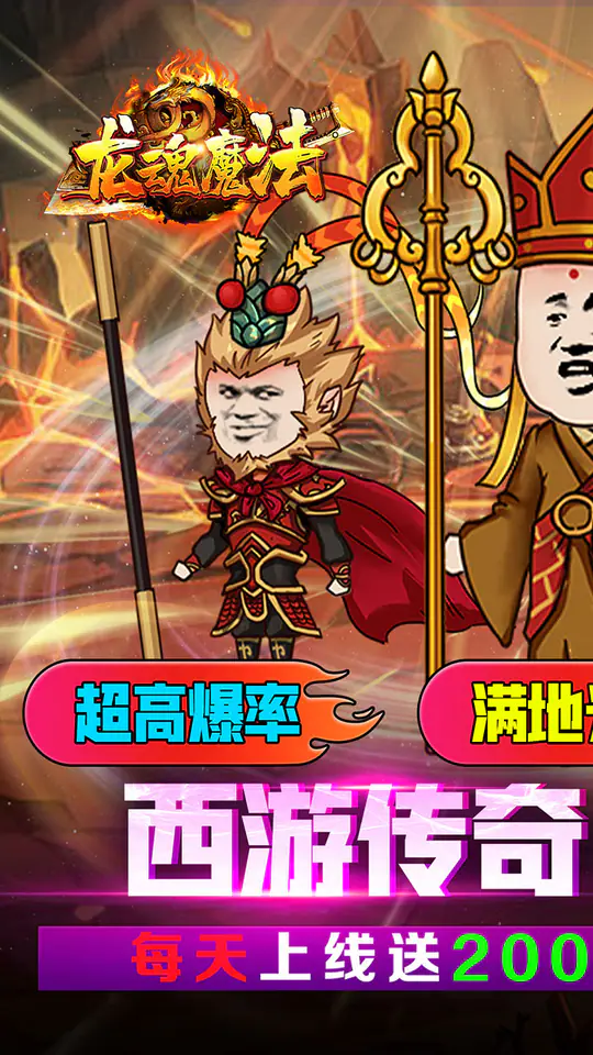 龙魂魔法(三折西游传奇免费版)游戏截图1