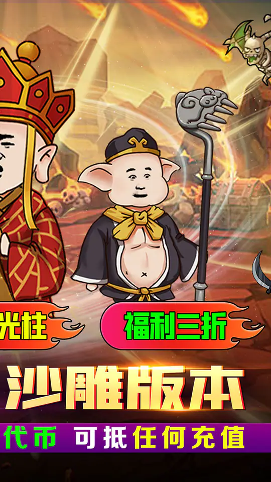 龙魂魔法(三折西游传奇免费版)游戏截图2