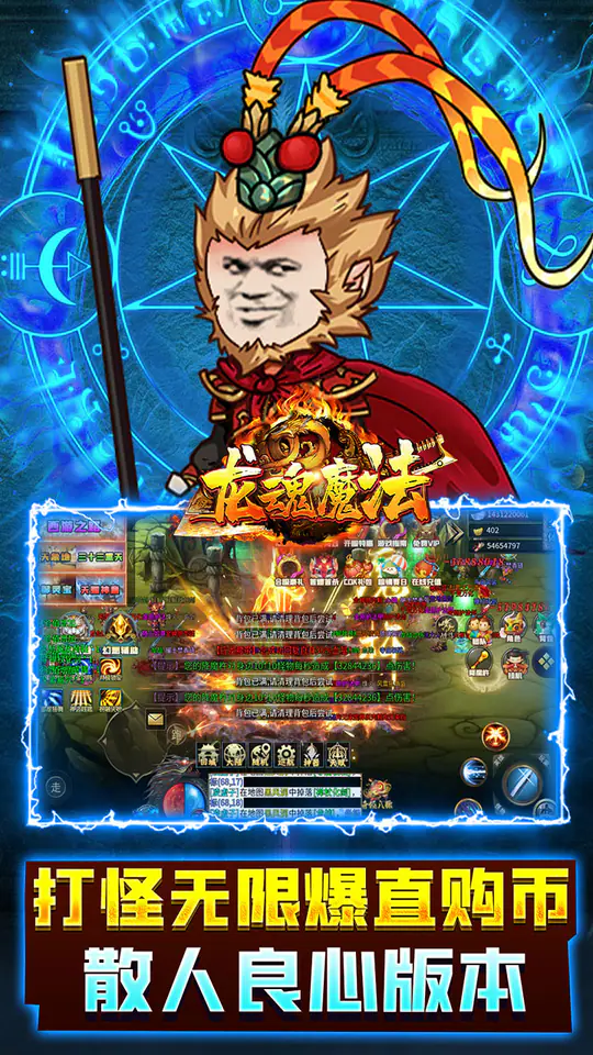 龙魂魔法(三折西游传奇免费版)游戏截图3