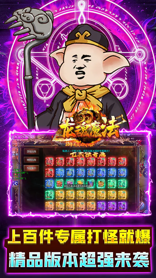 龙魂魔法(三折西游传奇免费版)游戏截图5