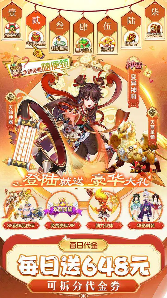 仙灵物语-免费版(0.1折马年新春免费版)游戏截图1