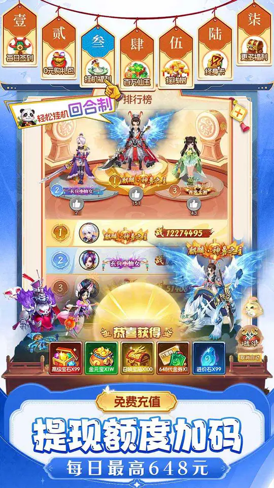 仙灵物语-免费版(0.1折马年新春免费版)游戏截图2