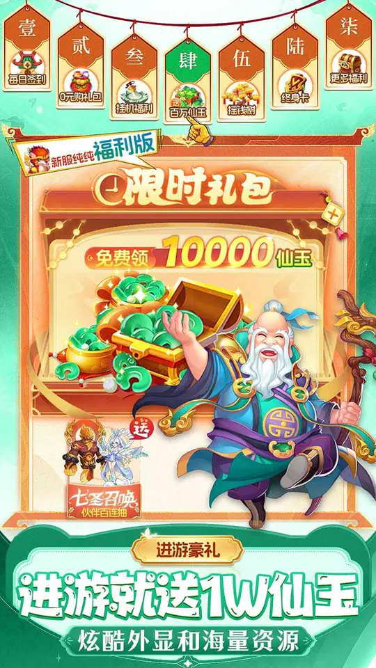 仙灵物语-免费版(0.1折马年新春免费版)游戏截图3