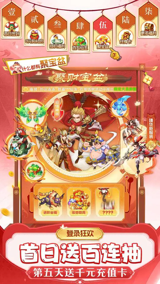 仙灵物语-免费版(0.1折马年新春免费版)游戏截图4