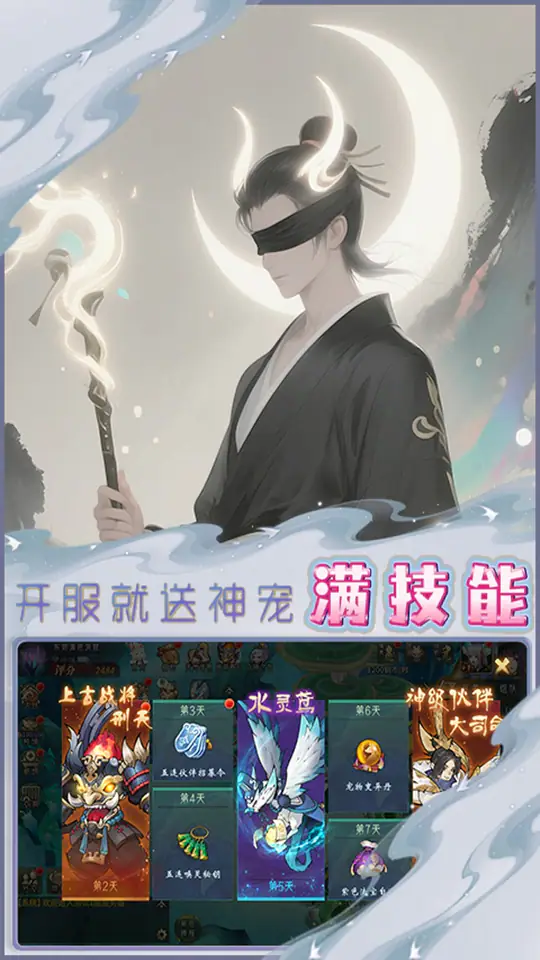 天命神话(0.1折试炼送百抽)游戏截图5