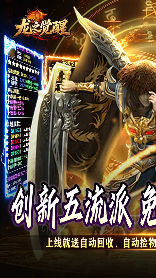 龙之觉醒(云夜千年五流派)游戏截图1