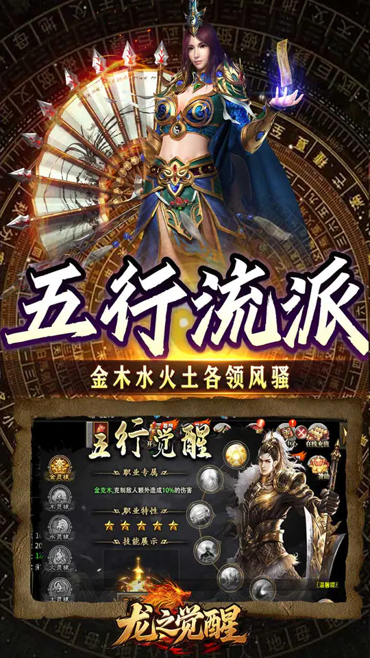 龙之觉醒(云夜千年五流派)游戏截图3