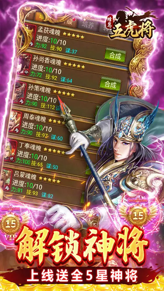 蜂鸟五虎将(战阵天下0.1折)游戏截图3