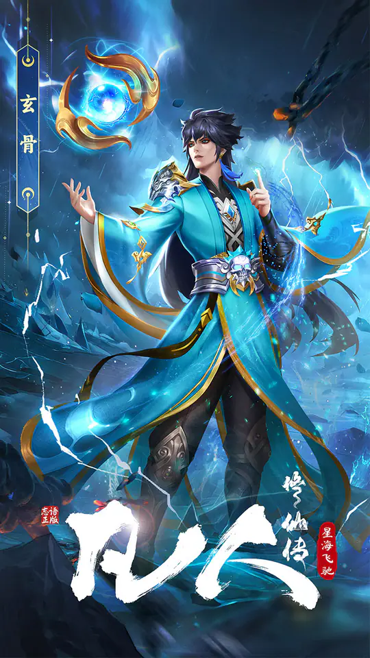 凡人修仙传:星海飞驰游戏截图2