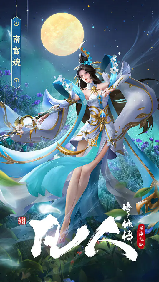 凡人修仙传:星海飞驰游戏截图4