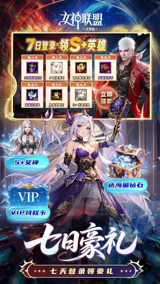 女神联盟2(0.05折重启女神)游戏截图2