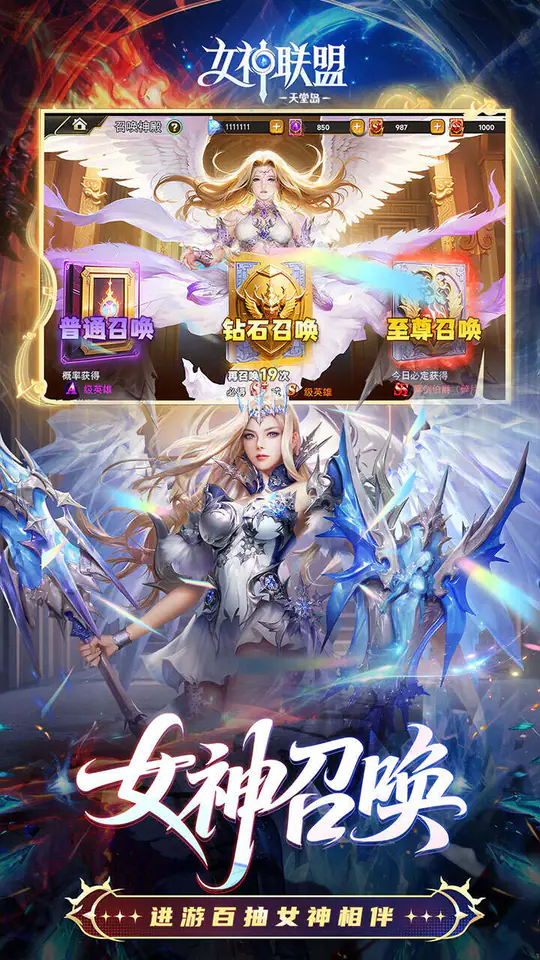 女神联盟2(0.05折重启女神)游戏截图3