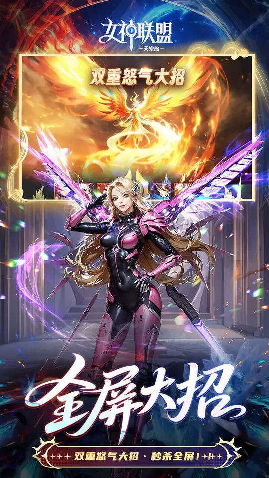 女神联盟2(0.05折重启女神)游戏截图4
