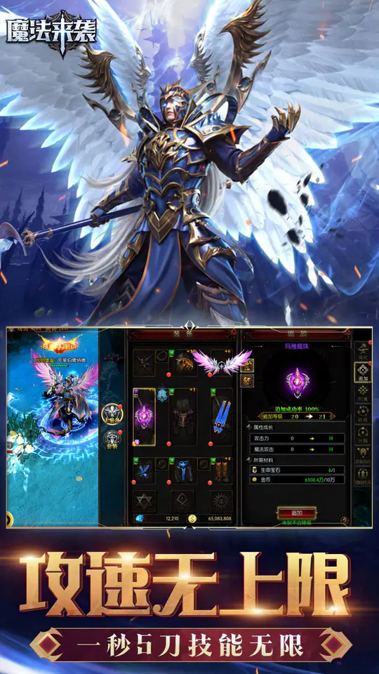 魔法来袭(合成爽完版)游戏截图3