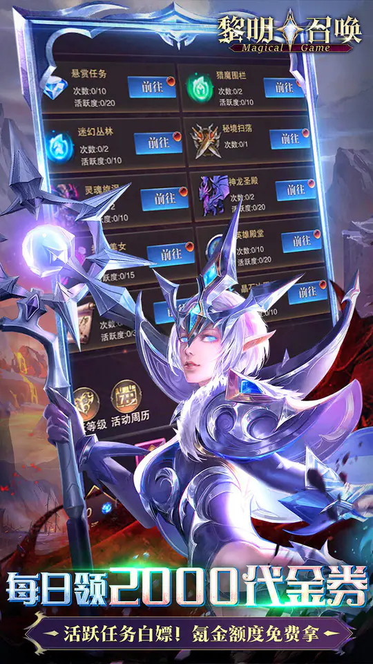 黎明召唤(0.05折返100%代金券)游戏截图5