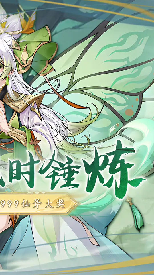 二十四小时-免费版(0.1折砍树免费版)游戏截图2