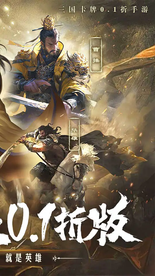 三分天下-免费版(0.1折免费版)游戏截图2