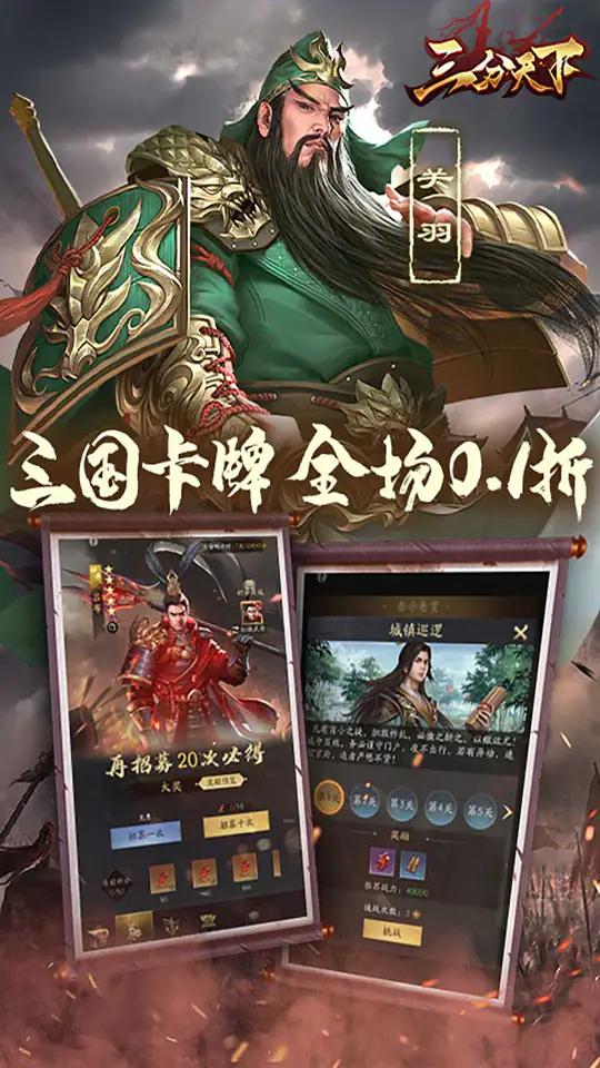 三分天下-免费版(0.1折免费版)游戏截图3