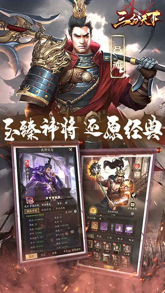 三分天下-免费版(0.1折免费版)游戏截图4