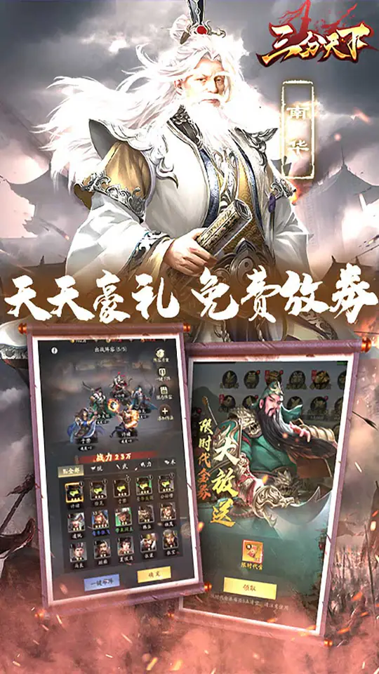 三分天下-免费版(0.1折免费版)游戏截图5