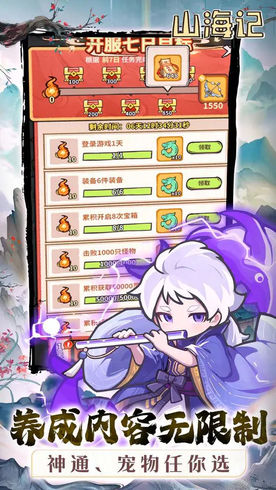 山海记(0.1折领千元代金)游戏截图5