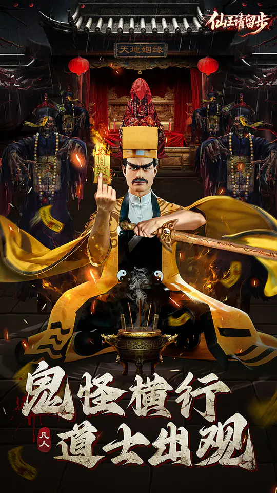 仙王请留步游戏截图2